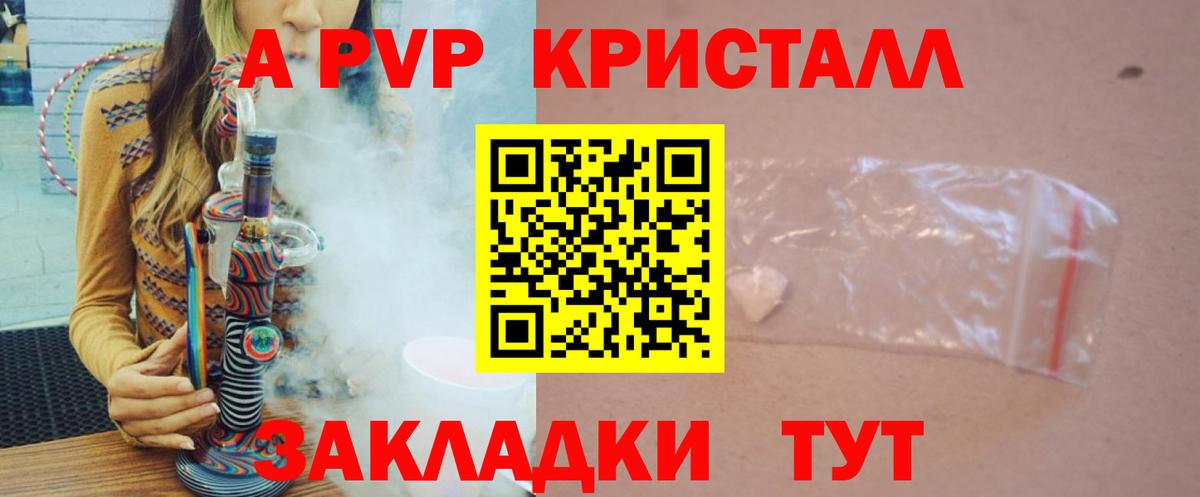 A-PVP Соль Усолье-Сибирское