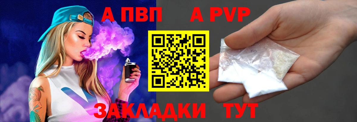 Усолье-Сибирское  APVP VHQ  Альфа ПВП VHQ  A PVP  Вход с VPN 