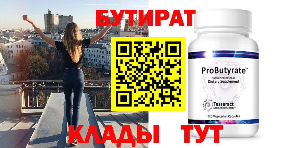 Бутират BDO Усолье-Сибирское