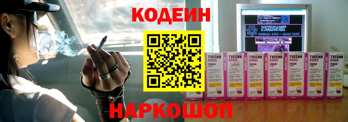 Codein напиток Lean (лин) Усолье-Сибирское