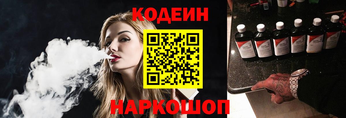 Усолье-Сибирское  Codein напиток Lean (лин)  Вход с VPN 