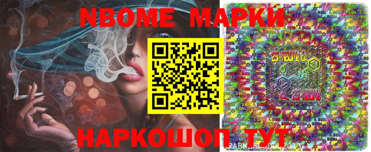 Марки N-bome 1,8мг  Марки N-bome 1,8мг  Усолье-Сибирское  Вход с VPN 