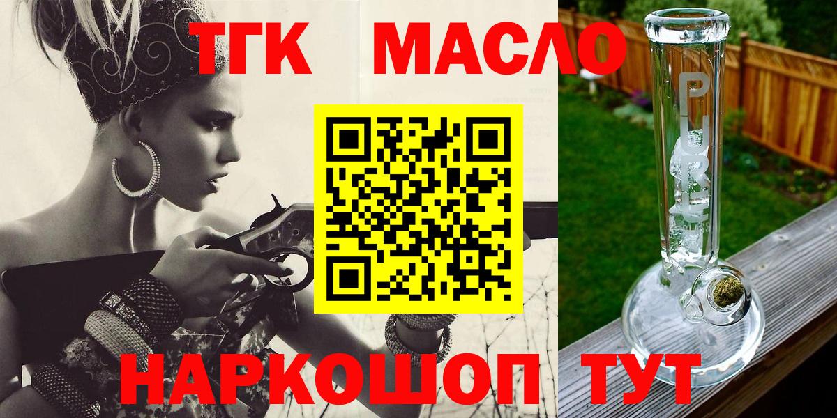 Усолье-Сибирское  ТГК гашишное масло  Вход с VPN 